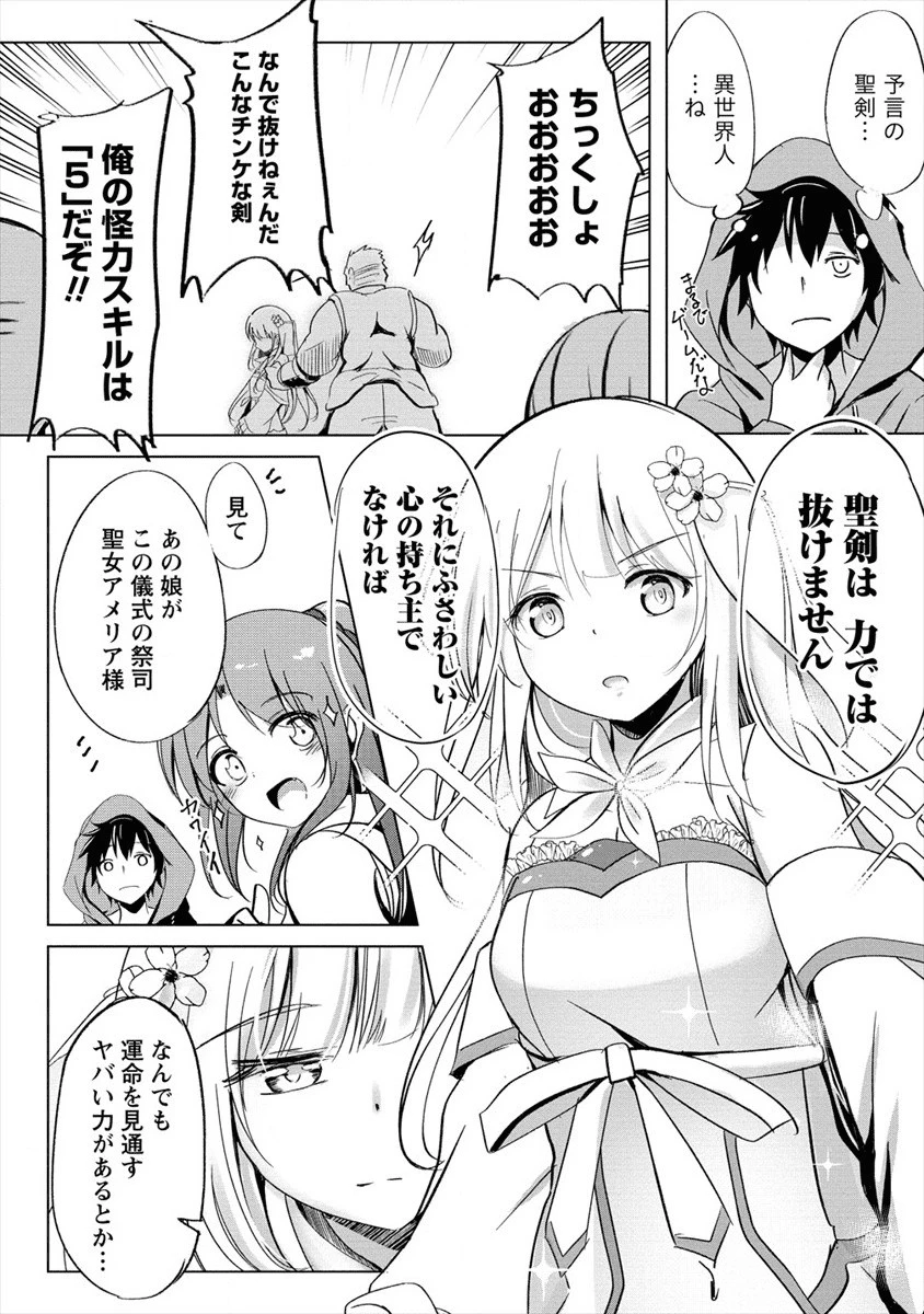 サキュバスなんかに負けない異世界生活 第1話 - 12