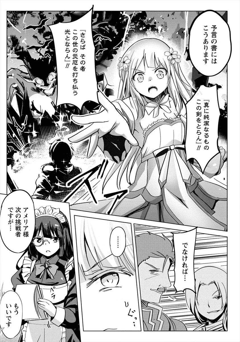 サキュバスなんかに負けない異世界生活 第1話 - 13