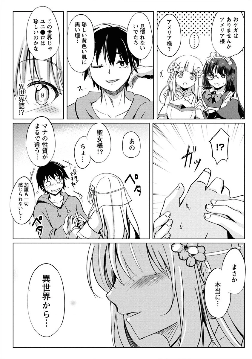 サキュバスなんかに負けない異世界生活 第1話 - 16