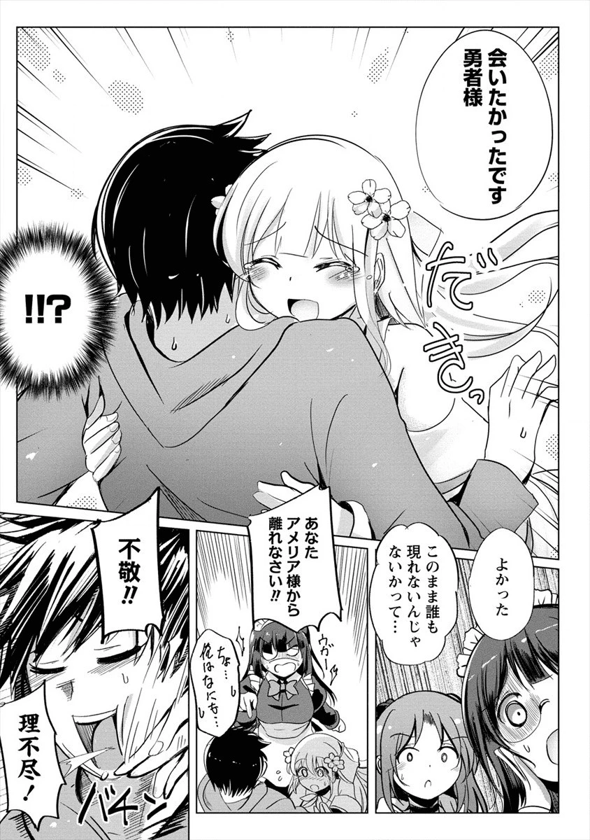 サキュバスなんかに負けない異世界生活 第1話 - 17