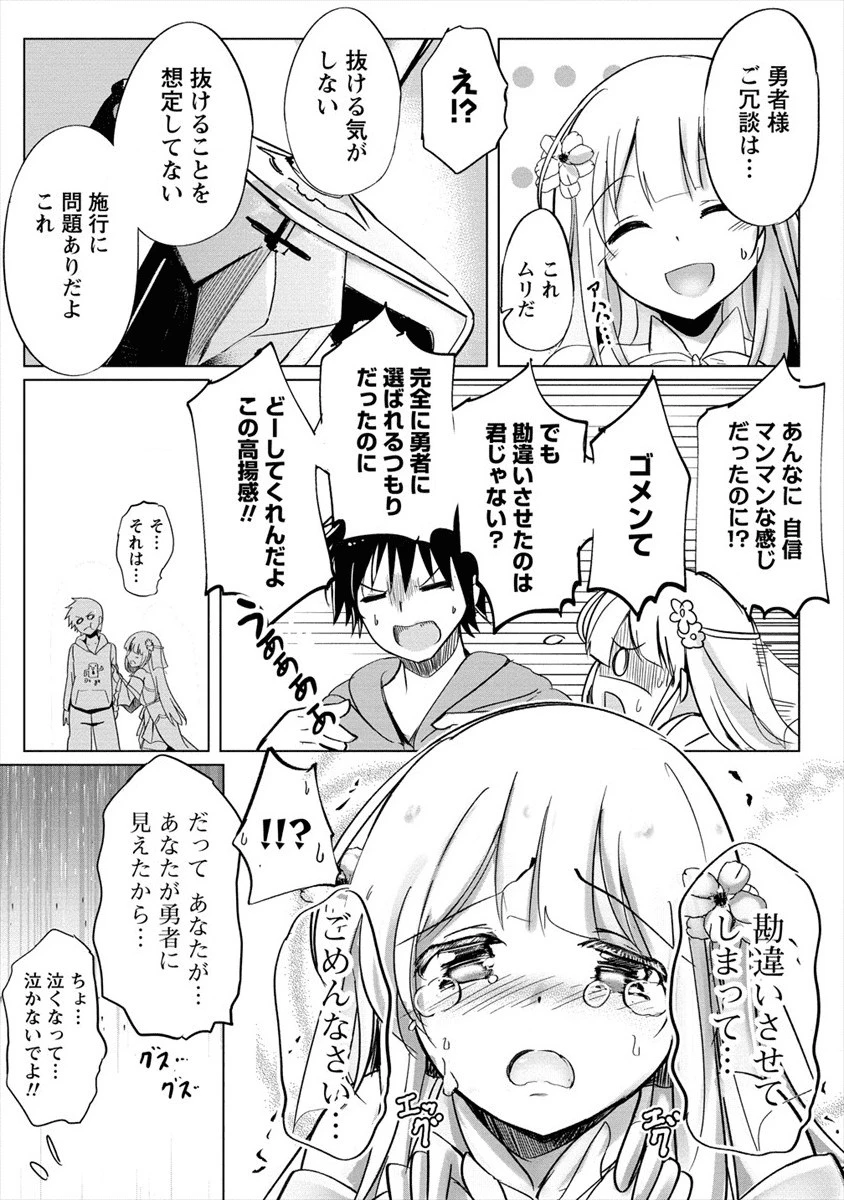 サキュバスなんかに負けない異世界生活 第1話 - 21