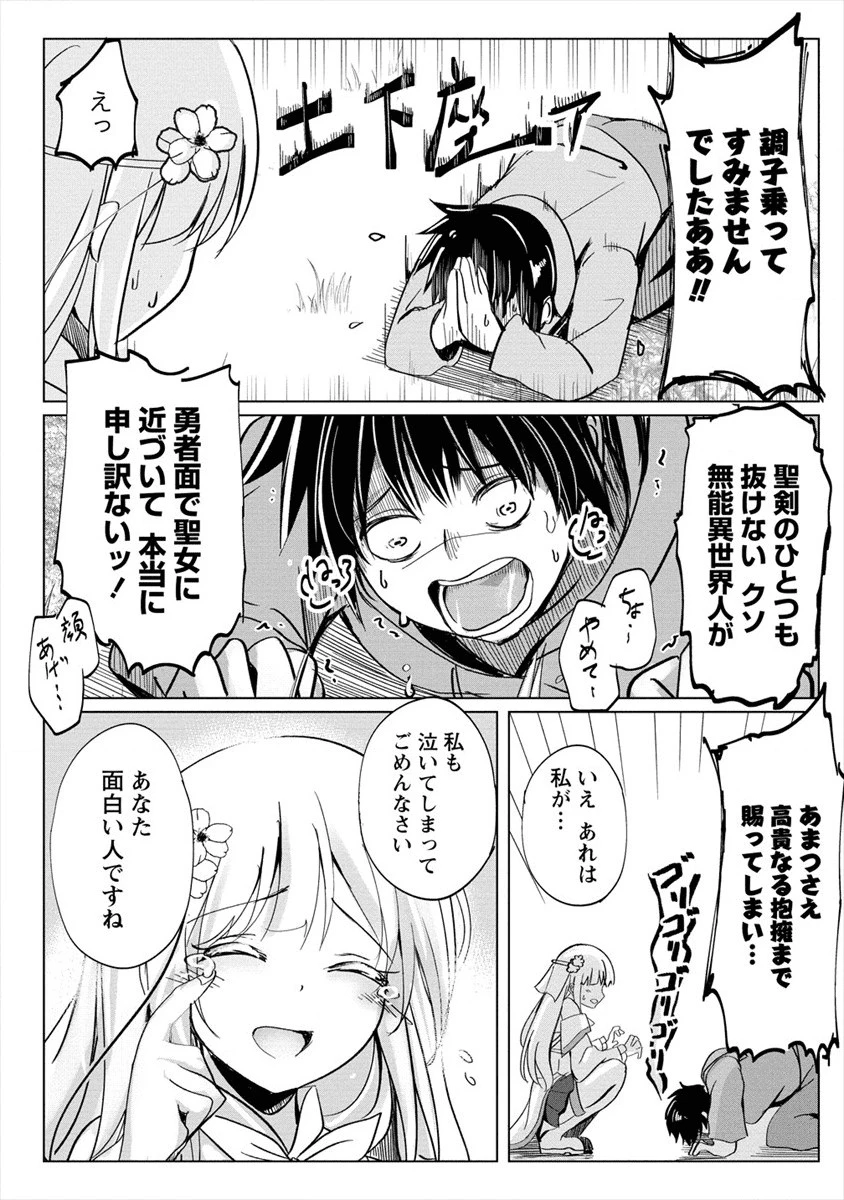 サキュバスなんかに負けない異世界生活 第1話 - 22