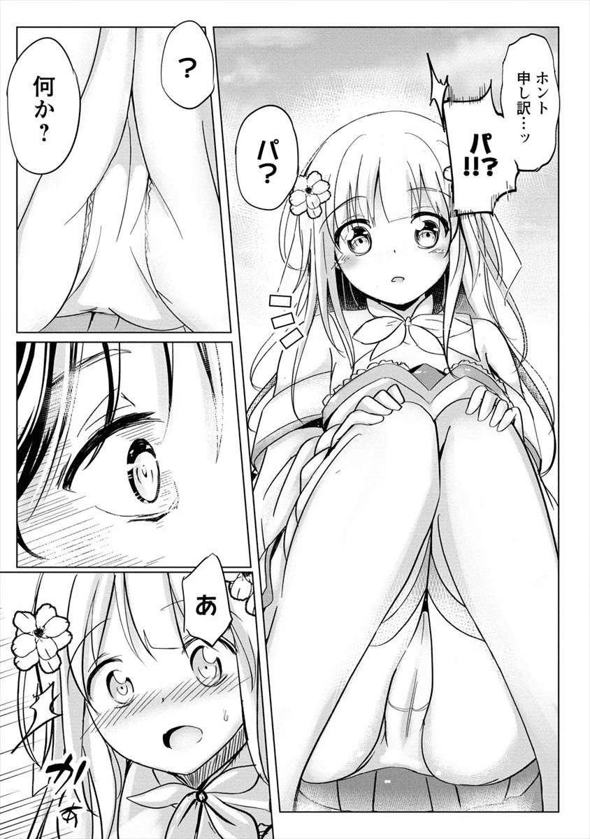 サキュバスなんかに負けない異世界生活 第1話 - 23
