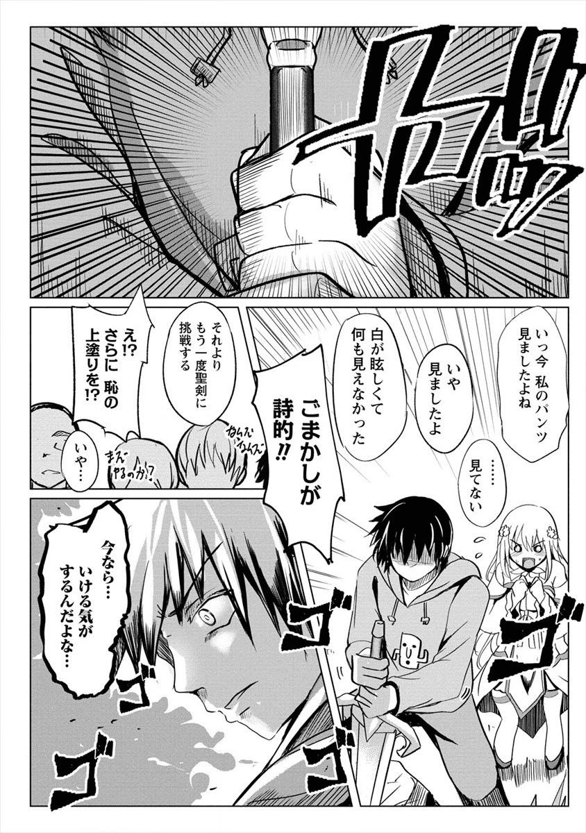 サキュバスなんかに負けない異世界生活 第1話 - 24