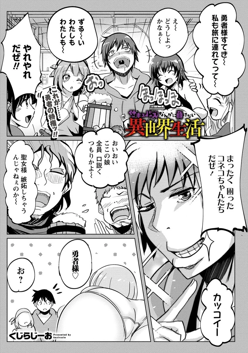 サキュバスなんかに負けない異世界生活 第2話 - 1