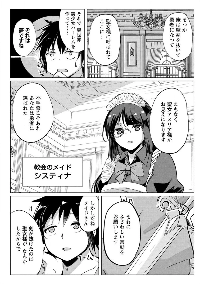 サキュバスなんかに負けない異世界生活 第2話 - 4