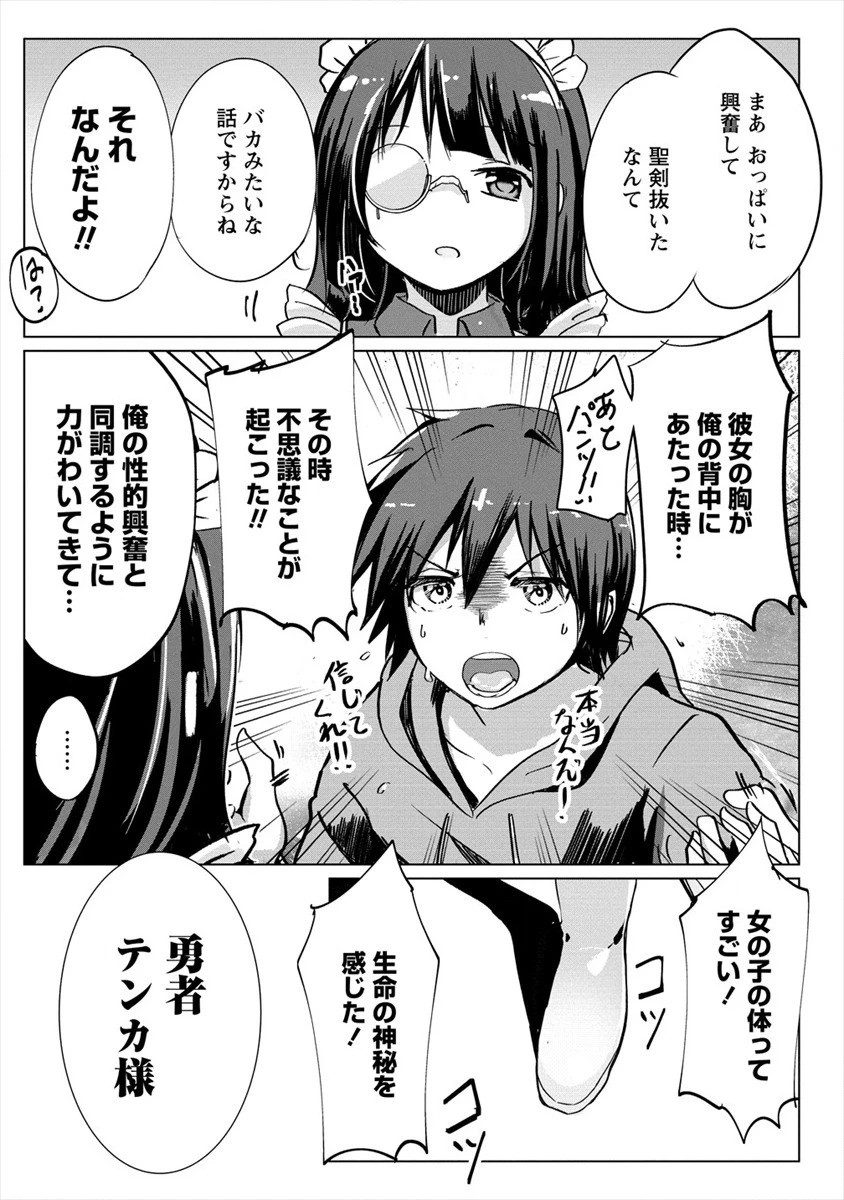 サキュバスなんかに負けない異世界生活 第2話 - 5