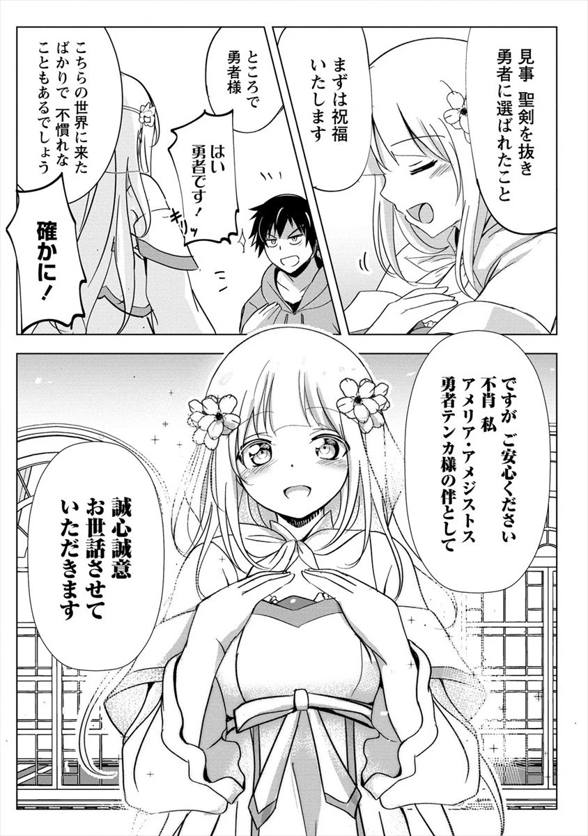 サキュバスなんかに負けない異世界生活 第2話 - 7
