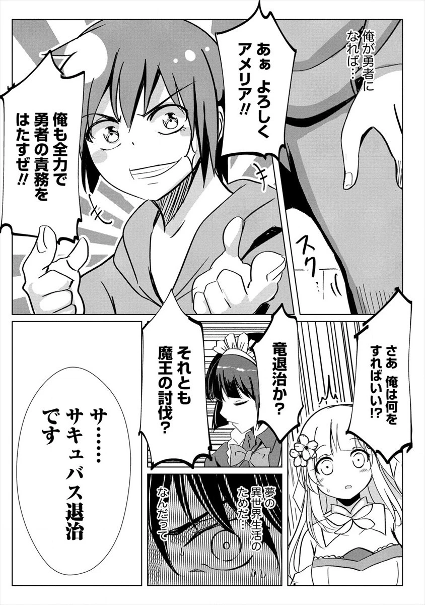 サキュバスなんかに負けない異世界生活 第2話 - 9