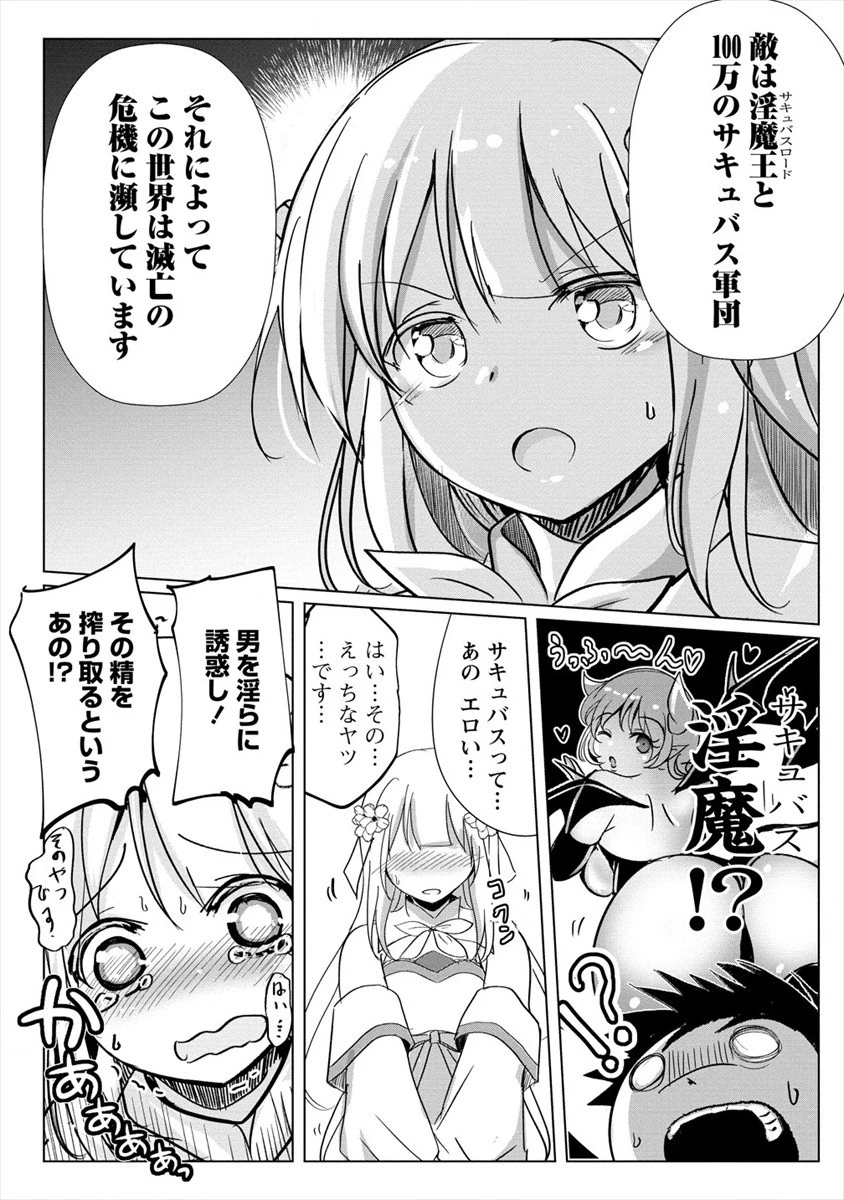 サキュバスなんかに負けない異世界生活 第2話 - 10