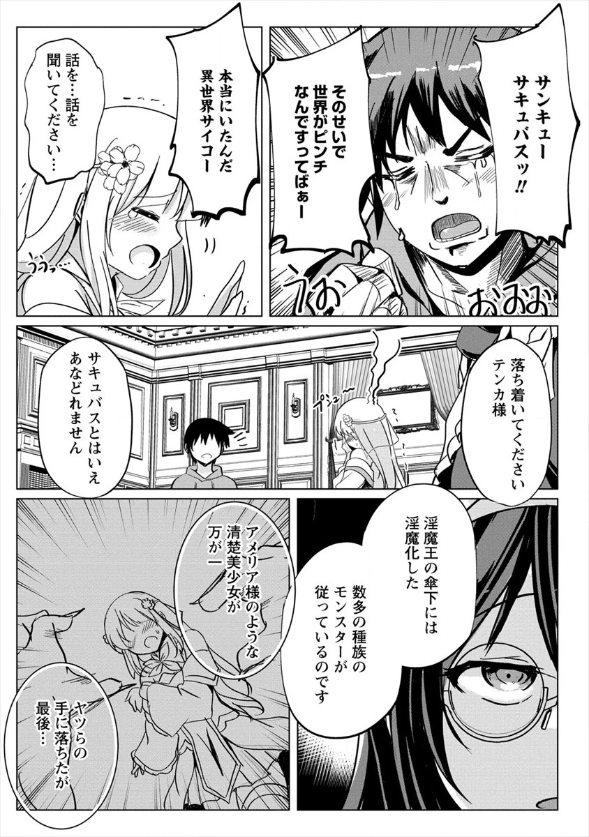 サキュバスなんかに負けない異世界生活 第2話 - 11