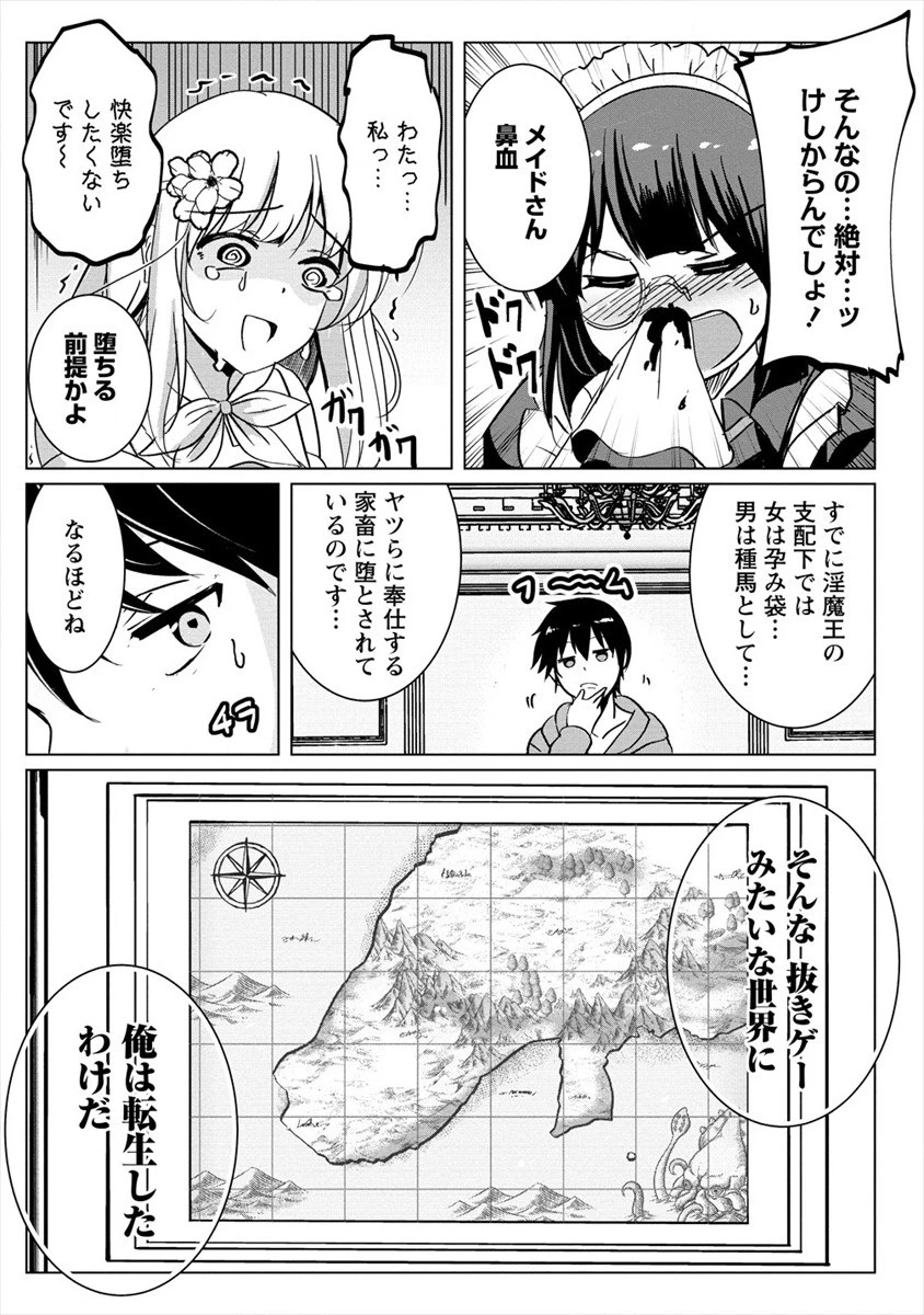 サキュバスなんかに負けない異世界生活 第2話 - 13