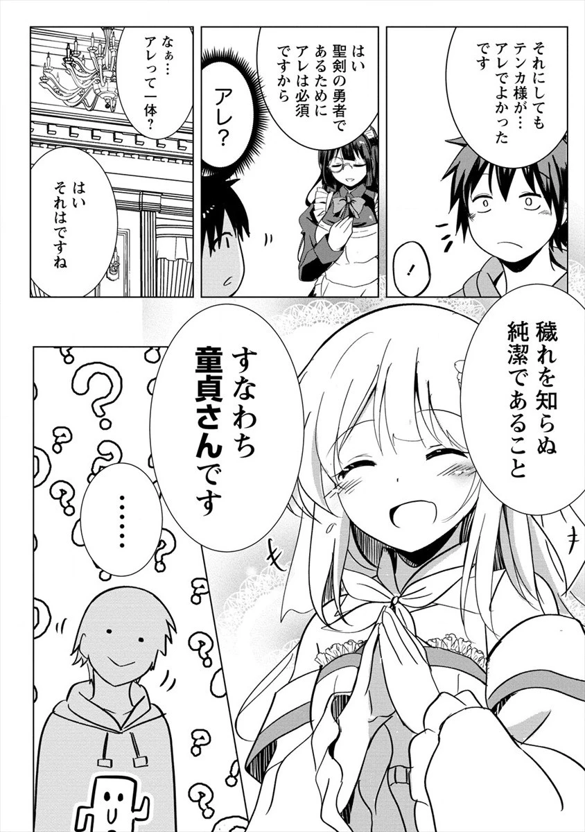 サキュバスなんかに負けない異世界生活 第2話 - 14