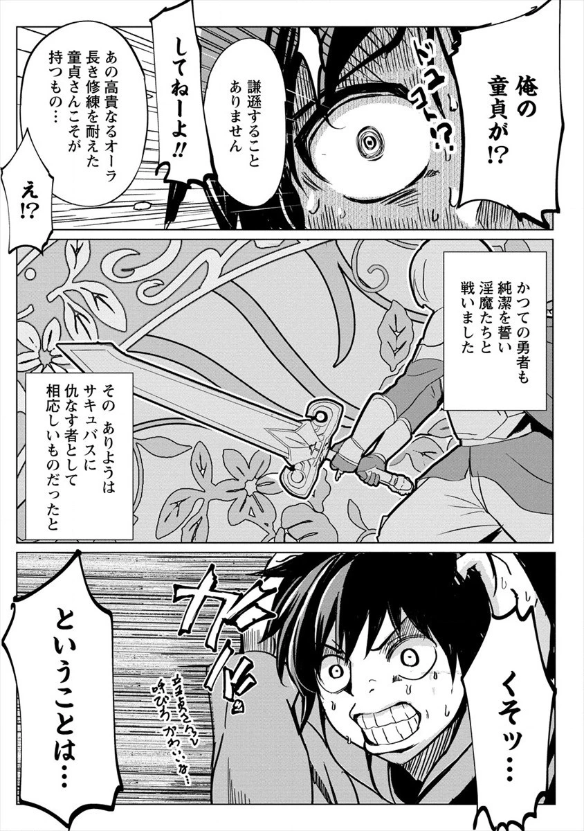 サキュバスなんかに負けない異世界生活 第2話 - 15