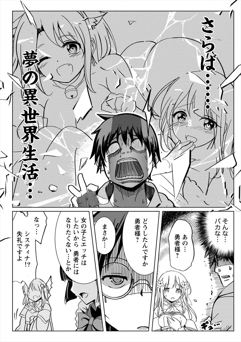 サキュバスなんかに負けない異世界生活 第2話 - 16