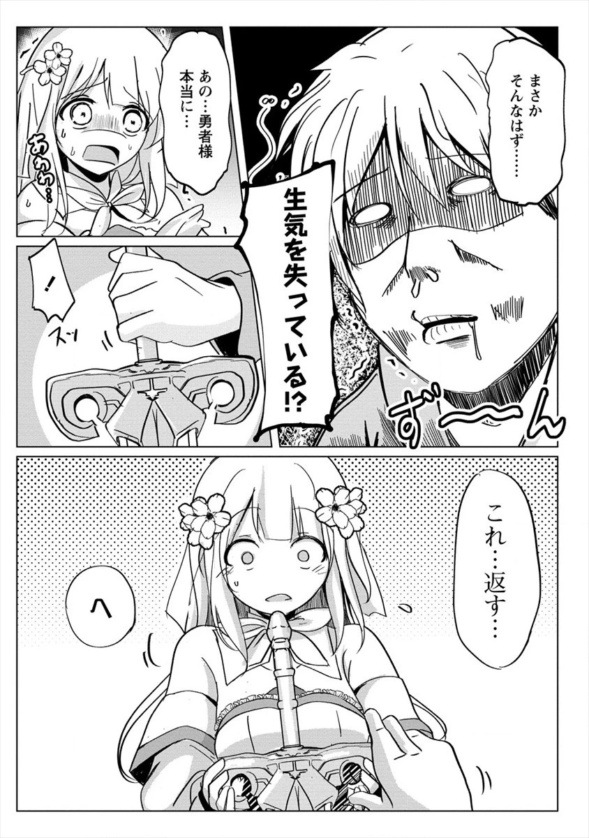 サキュバスなんかに負けない異世界生活 第2話 - 17