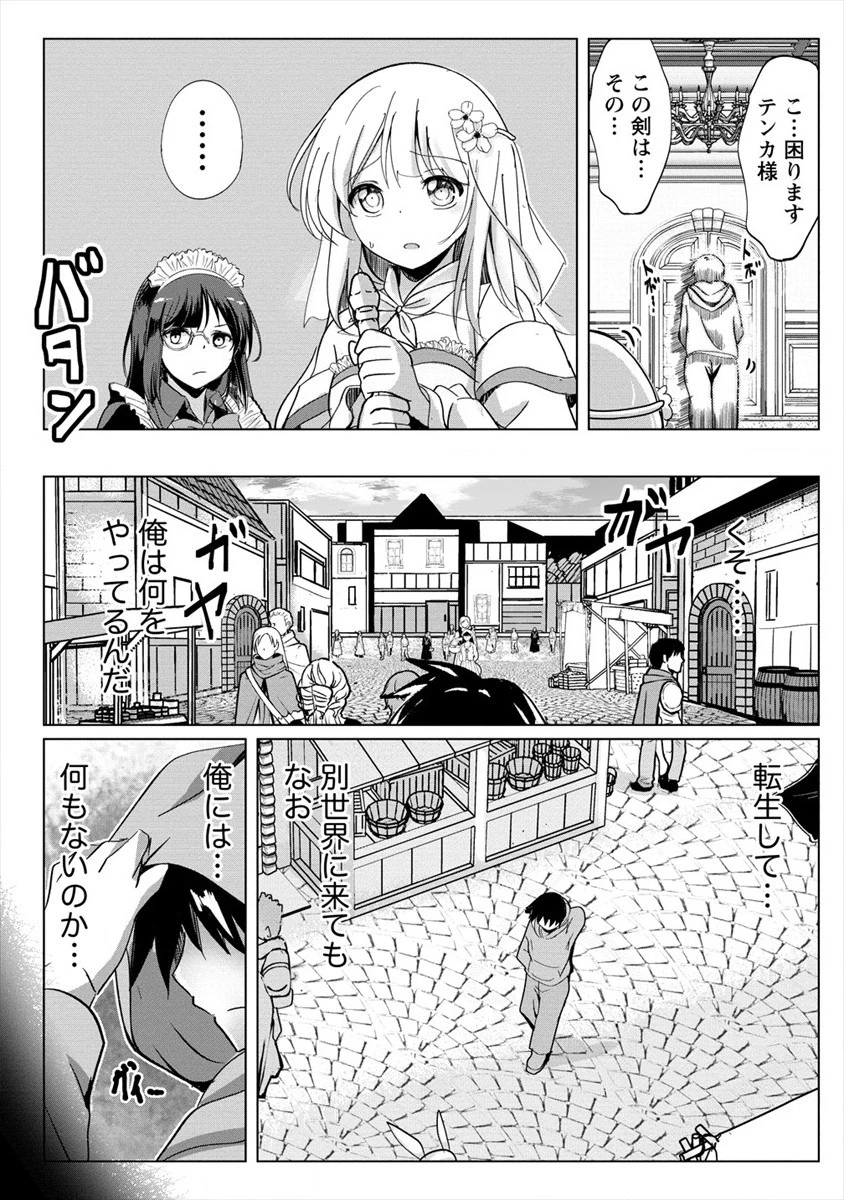 サキュバスなんかに負けない異世界生活 第2話 - 18
