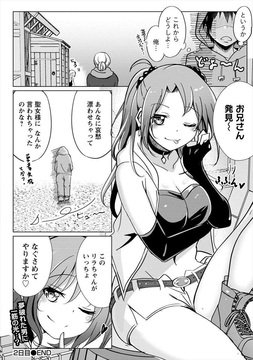 サキュバスなんかに負けない異世界生活 第2話 - 22