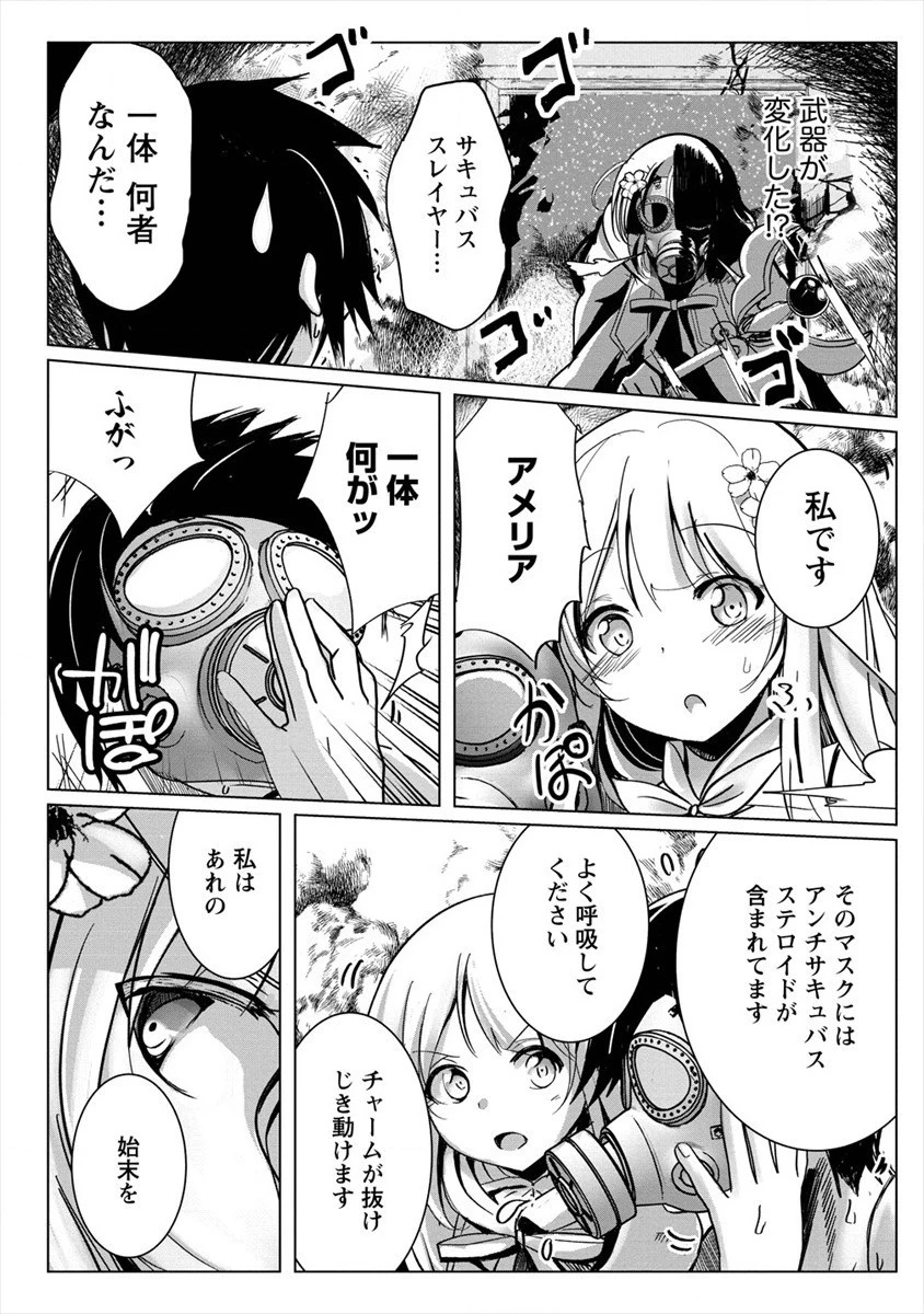 サキュバスなんかに負けない異世界生活 第4話 - 4