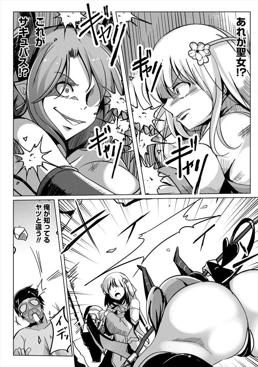 サキュバスなんかに負けない異世界生活 第4話 - 8