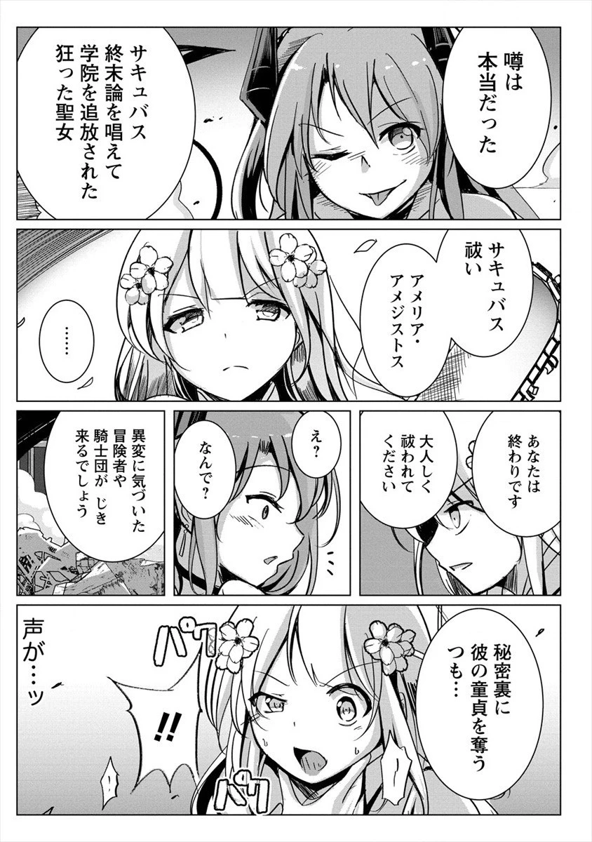 サキュバスなんかに負けない異世界生活 第4話 - 9