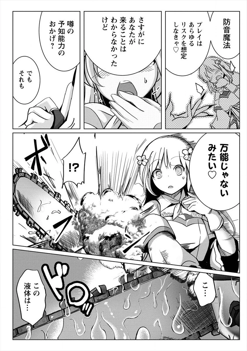 サキュバスなんかに負けない異世界生活 第4話 - 10