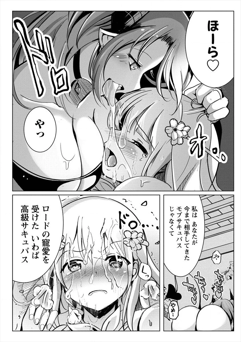 サキュバスなんかに負けない異世界生活 第4話 - 12