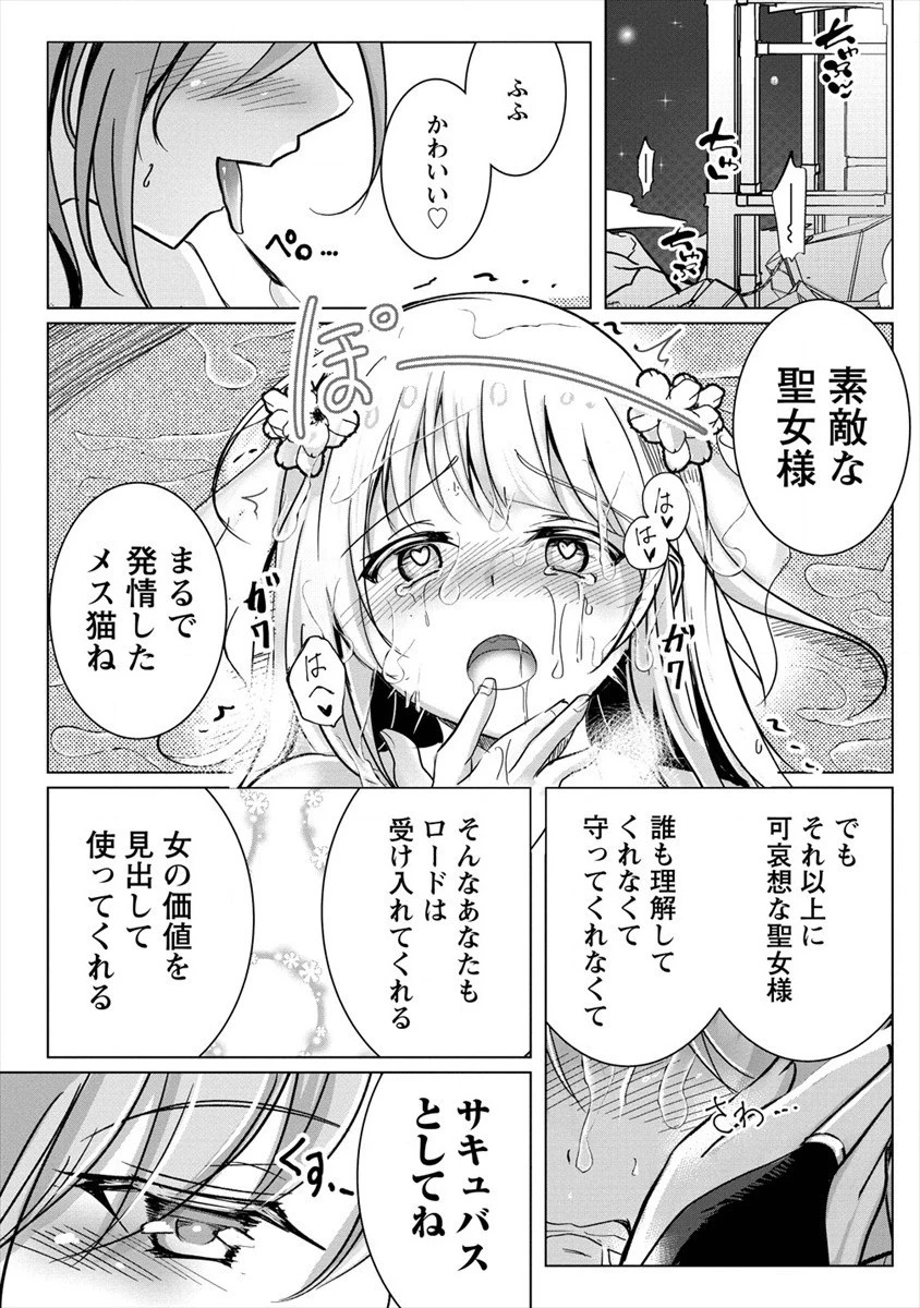 サキュバスなんかに負けない異世界生活 第4話 - 14
