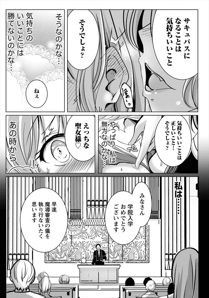 サキュバスなんかに負けない異世界生活 第4話 - 15