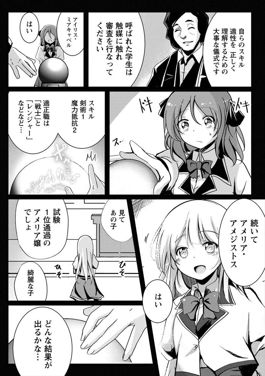 サキュバスなんかに負けない異世界生活 第4話 - 16