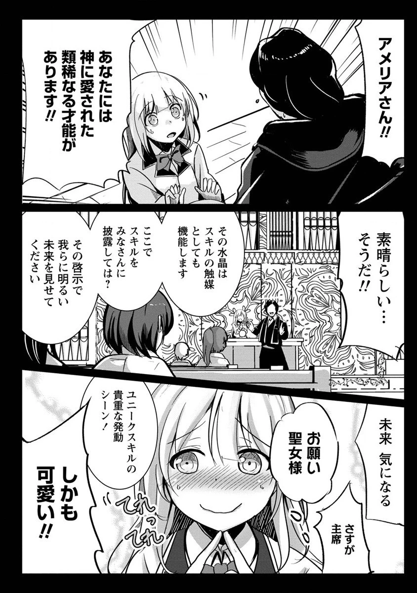サキュバスなんかに負けない異世界生活 第4話 - 18