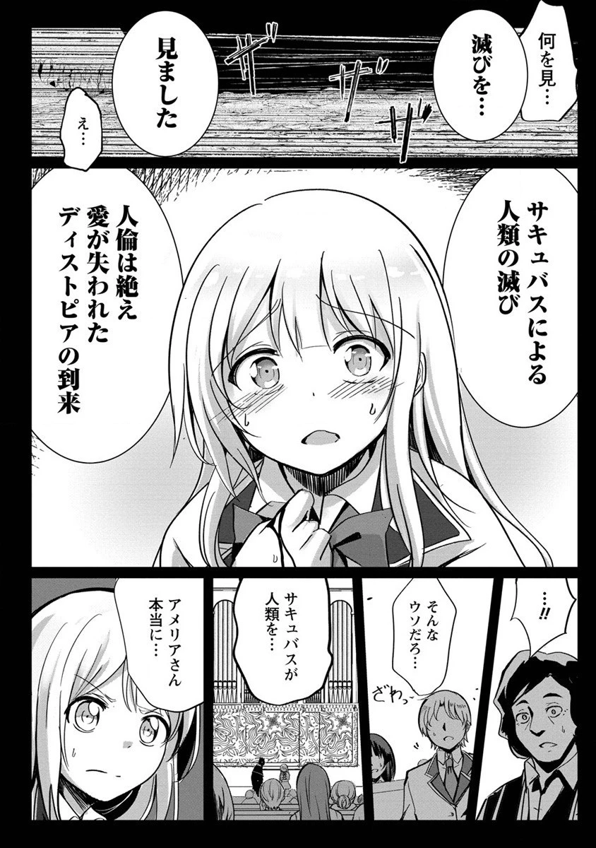 サキュバスなんかに負けない異世界生活 第4話 - 20