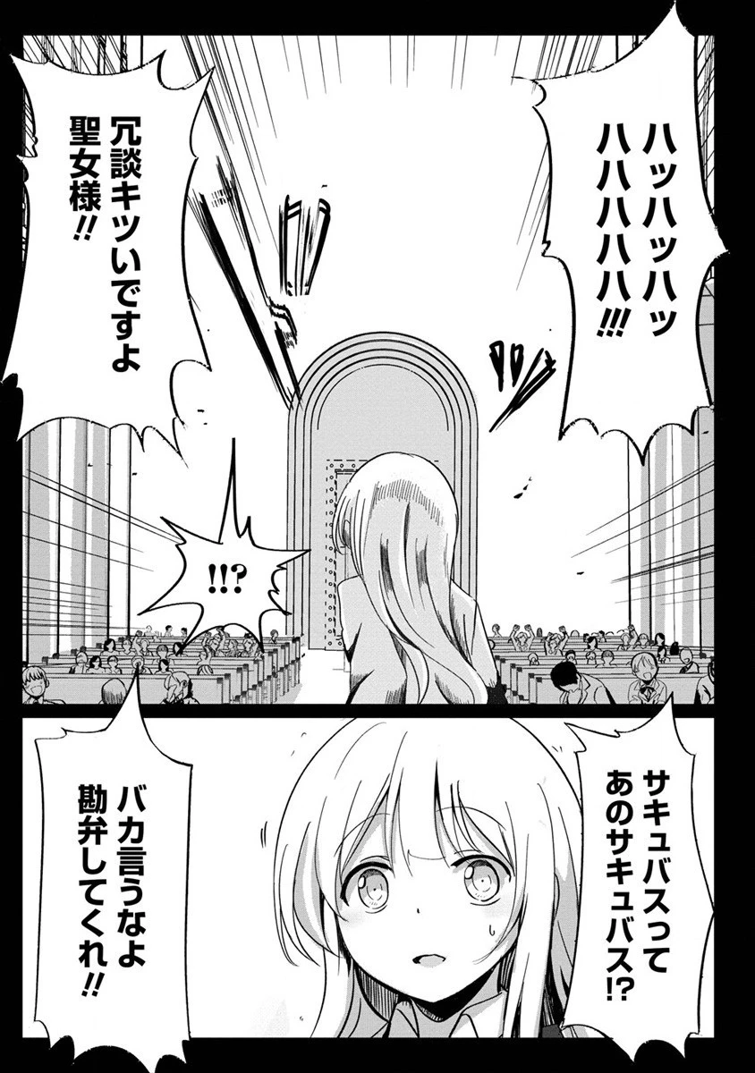 サキュバスなんかに負けない異世界生活 第4話 - 21