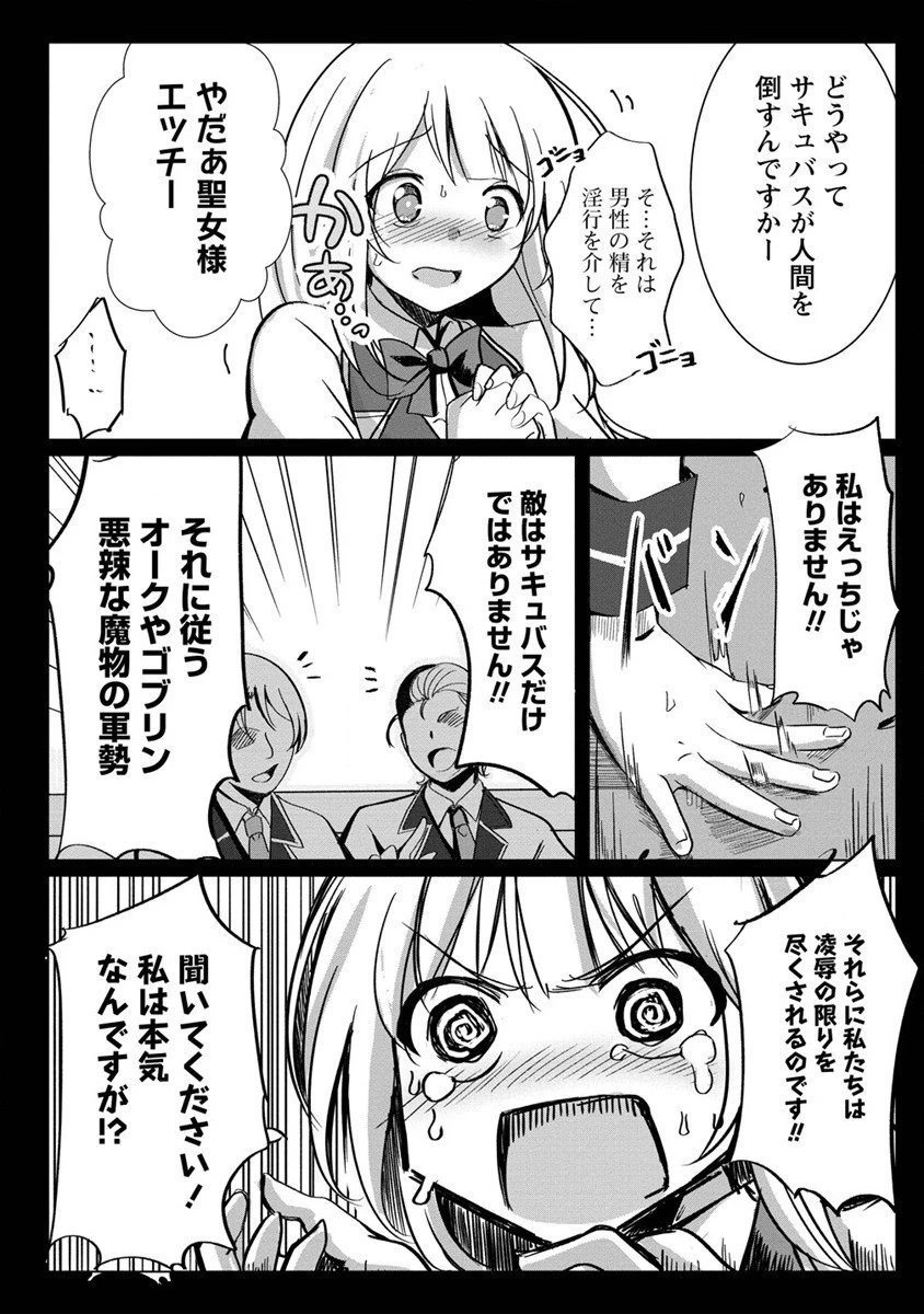サキュバスなんかに負けない異世界生活 第4話 - 22