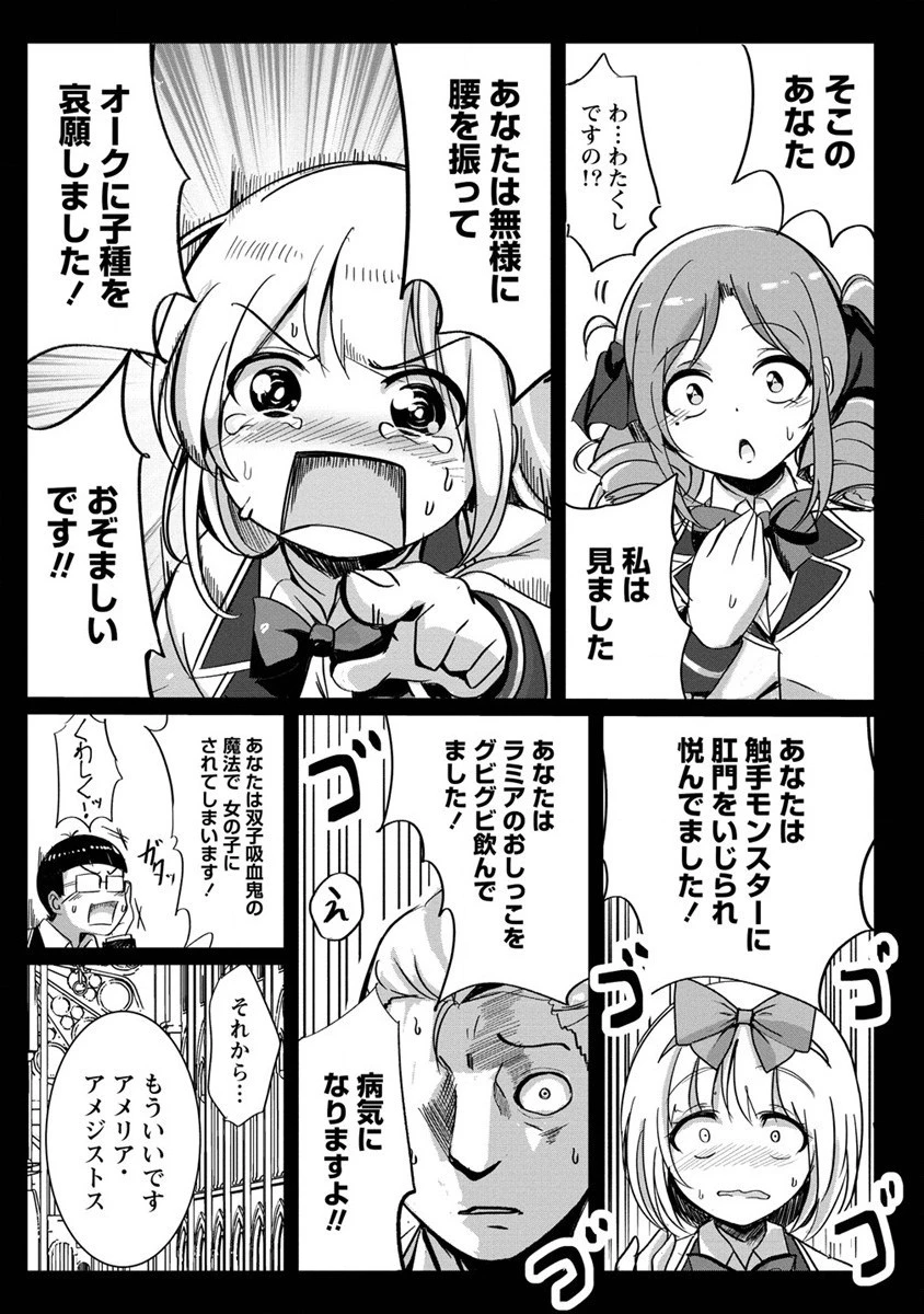 サキュバスなんかに負けない異世界生活 第4話 - 23