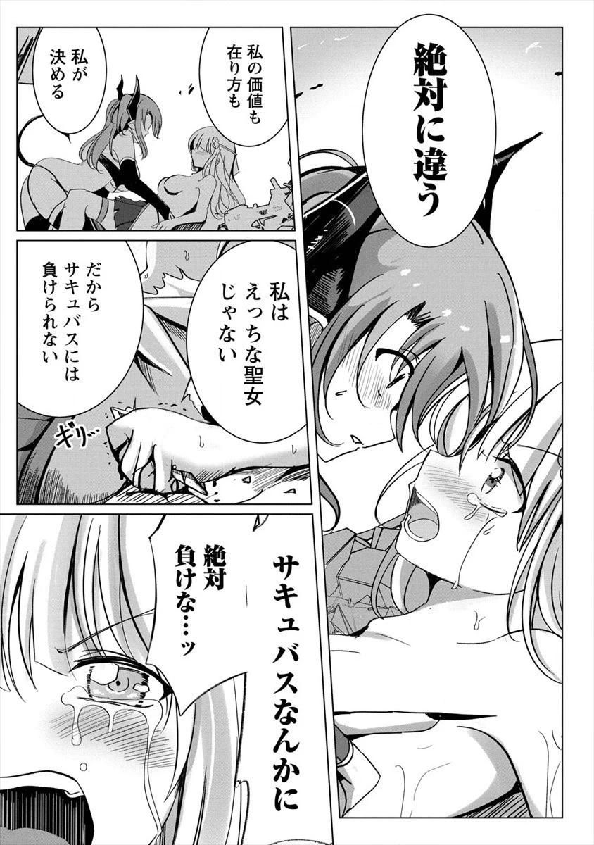 サキュバスなんかに負けない異世界生活 第4話 - 25