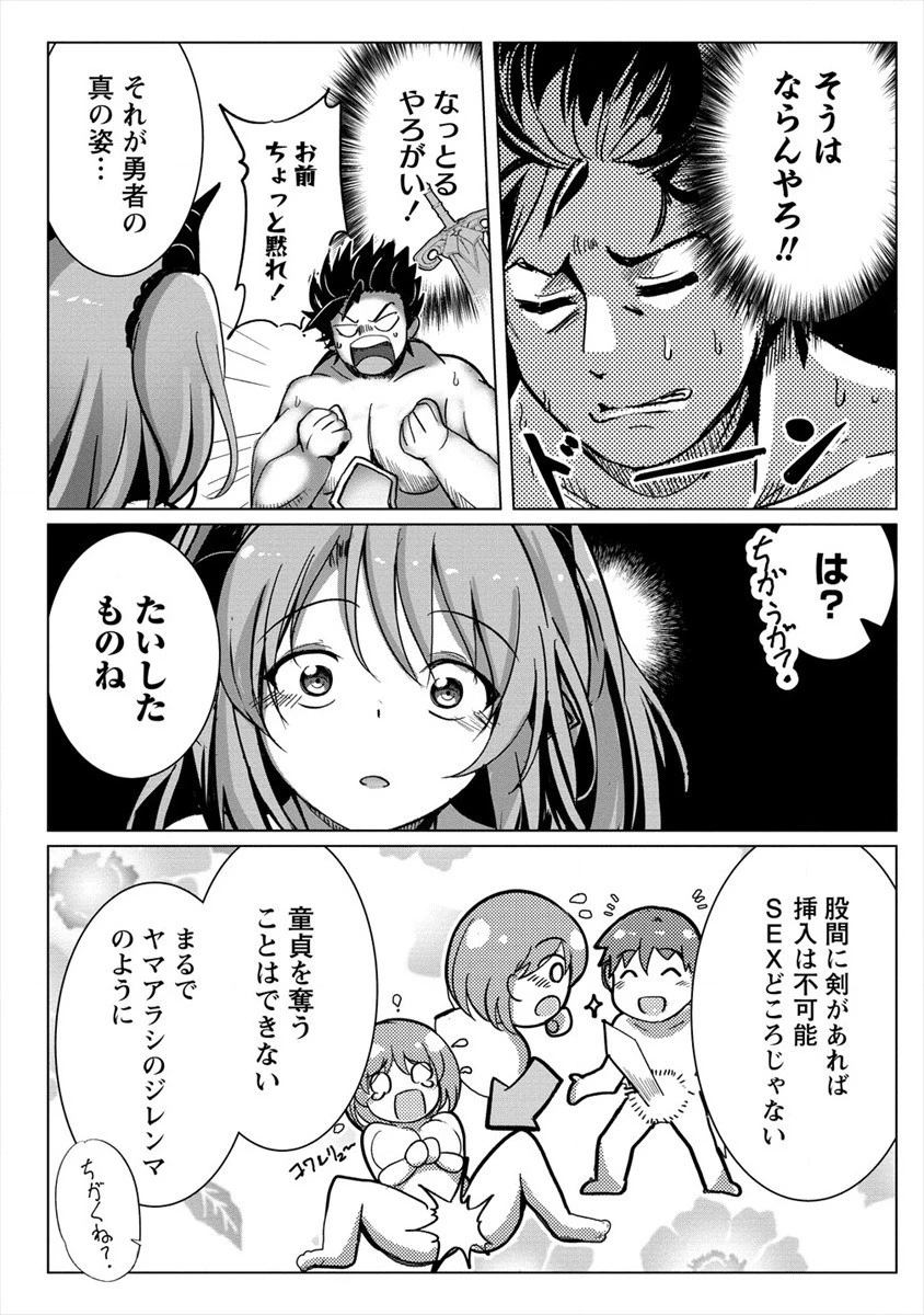 サキュバスなんかに負けない異世界生活 第5話 - 4
