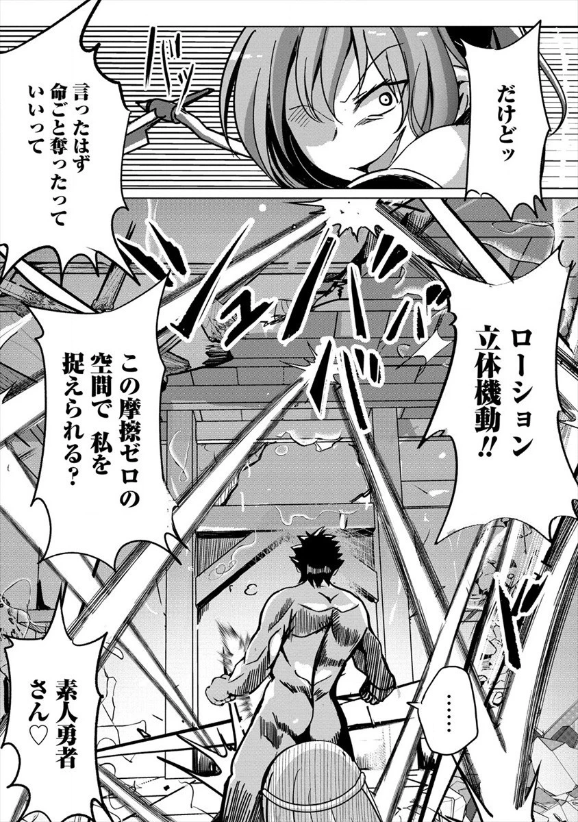 サキュバスなんかに負けない異世界生活 第5話 - 5