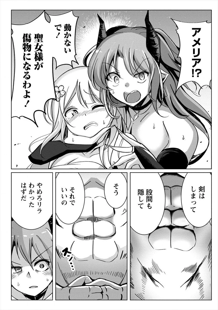 サキュバスなんかに負けない異世界生活 第5話 - 12