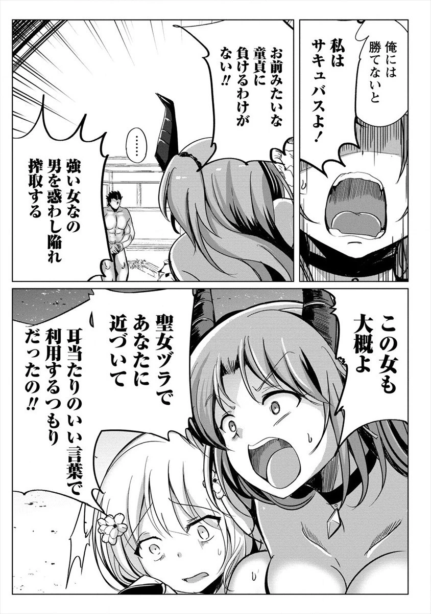 サキュバスなんかに負けない異世界生活 第5話 - 13