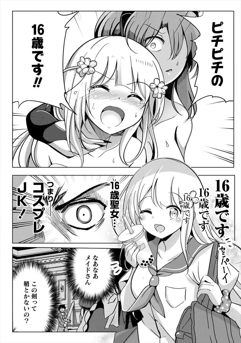 サキュバスなんかに負けない異世界生活 第5話 - 16