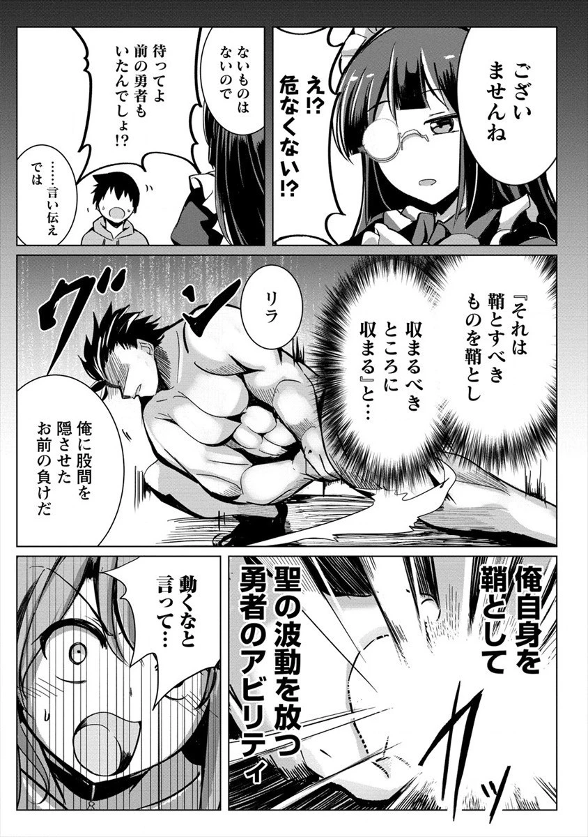 サキュバスなんかに負けない異世界生活 第5話 - 17