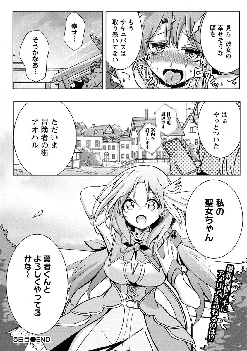 サキュバスなんかに負けない異世界生活 第5話 - 22