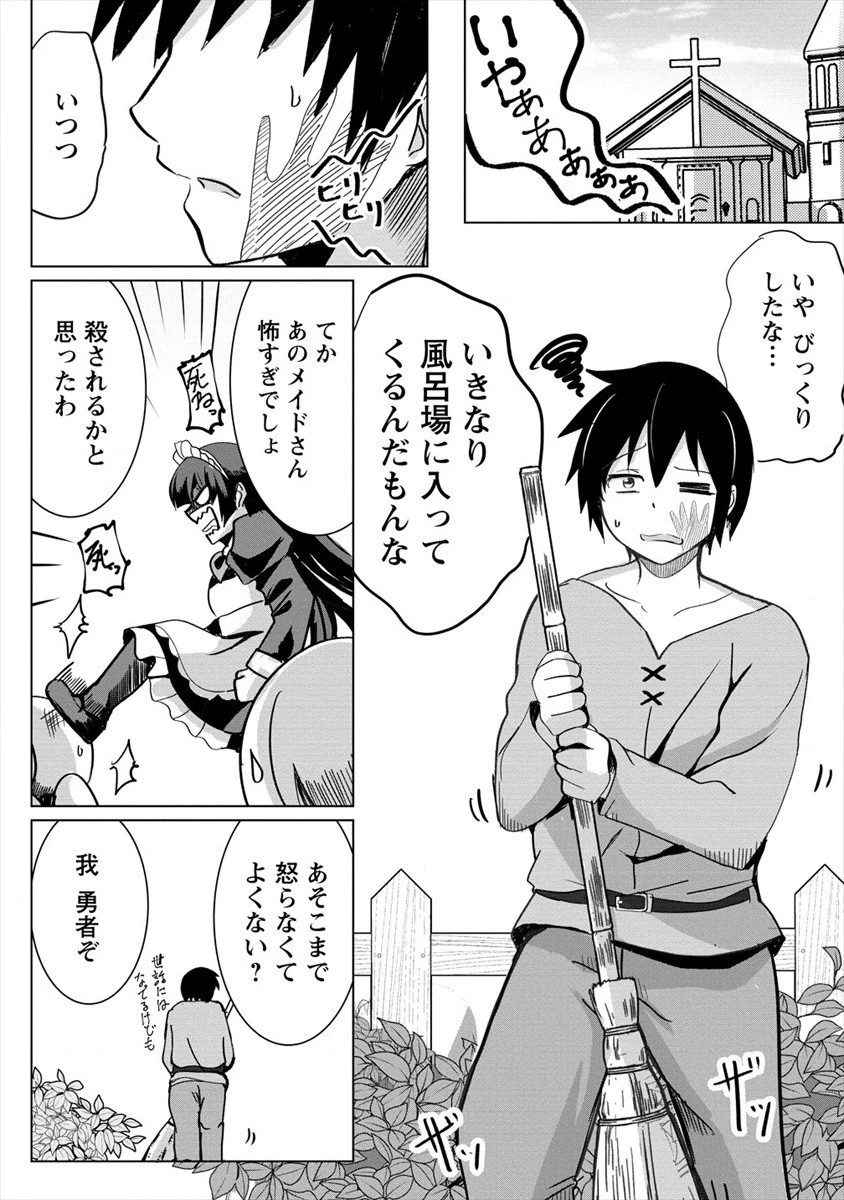 サキュバスなんかに負けない異世界生活 第6話 - 4
