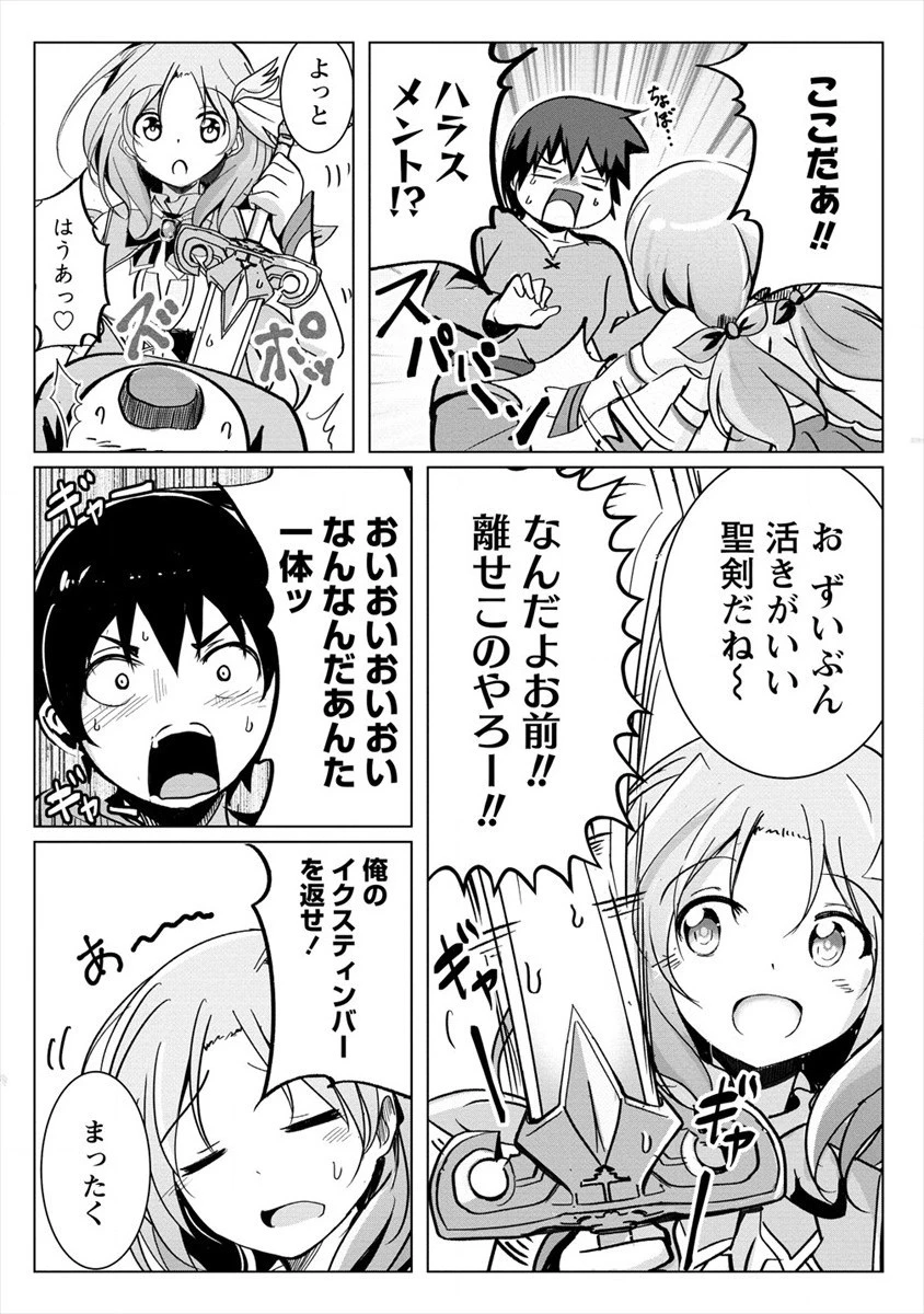 サキュバスなんかに負けない異世界生活 第6話 - 6