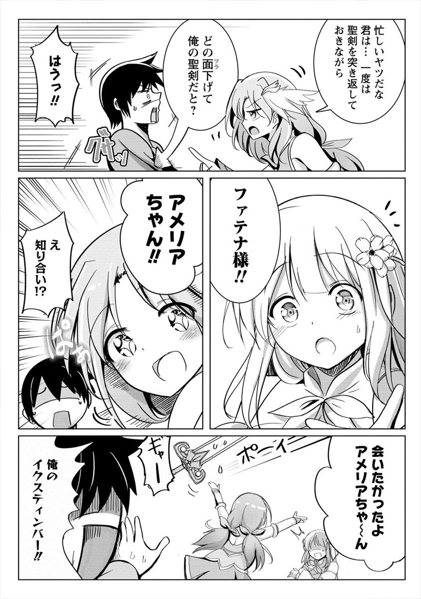 サキュバスなんかに負けない異世界生活 第6話 - 7
