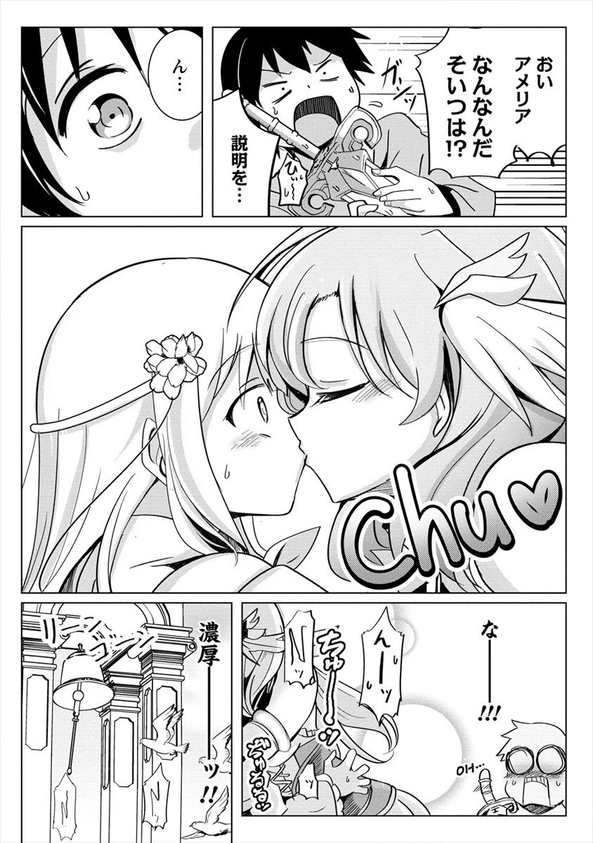 サキュバスなんかに負けない異世界生活 第6話 - 8