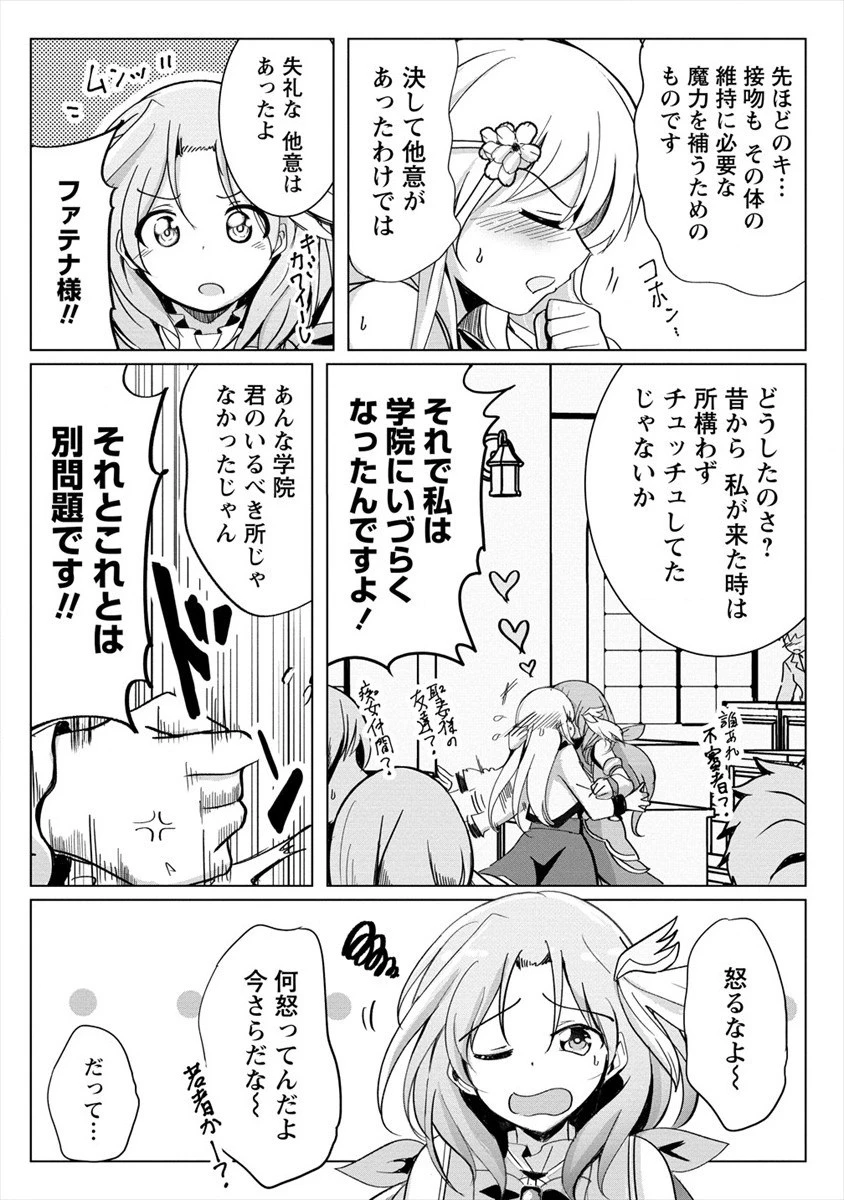 サキュバスなんかに負けない異世界生活 第6話 - 10