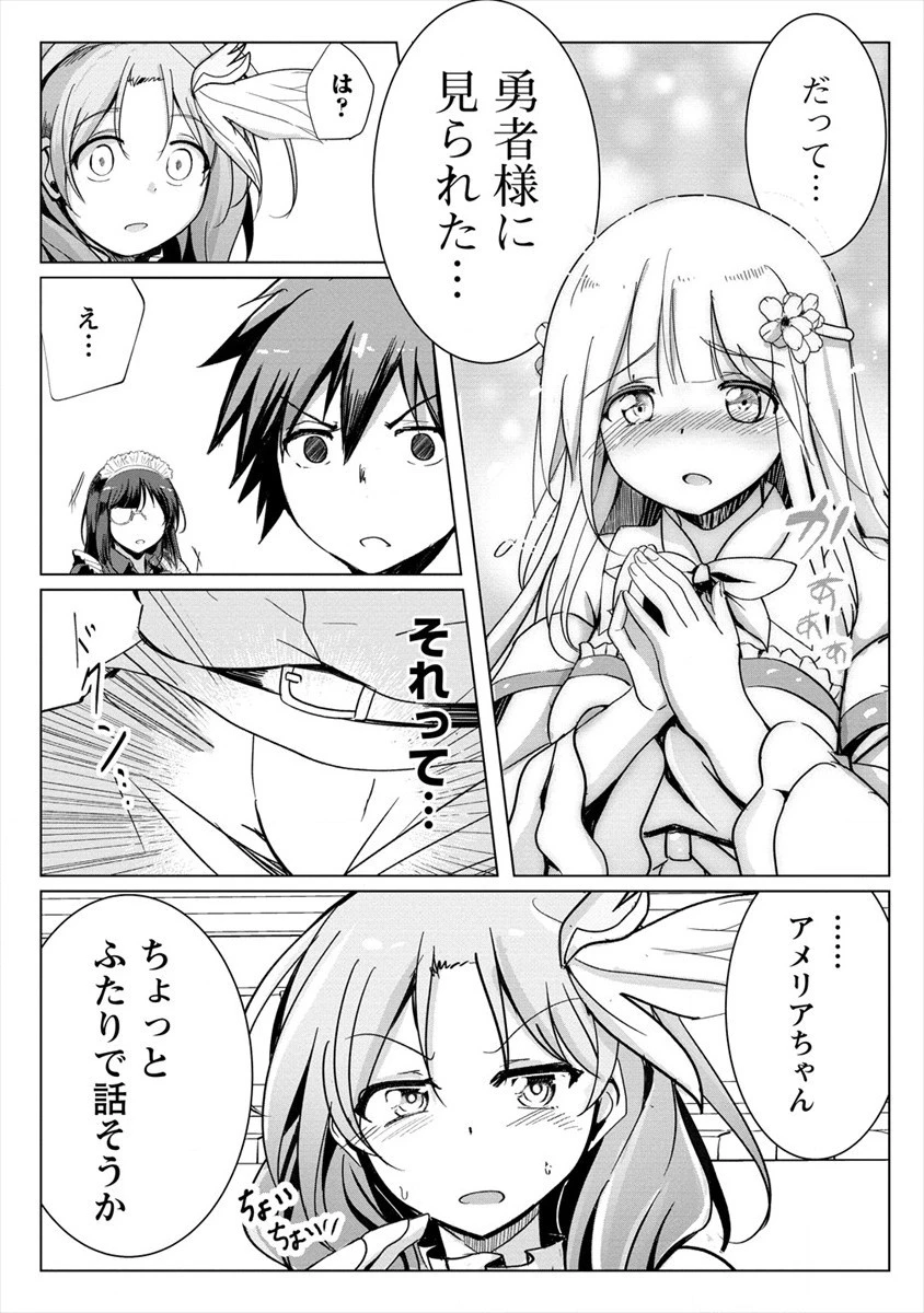サキュバスなんかに負けない異世界生活 第6話 - 11