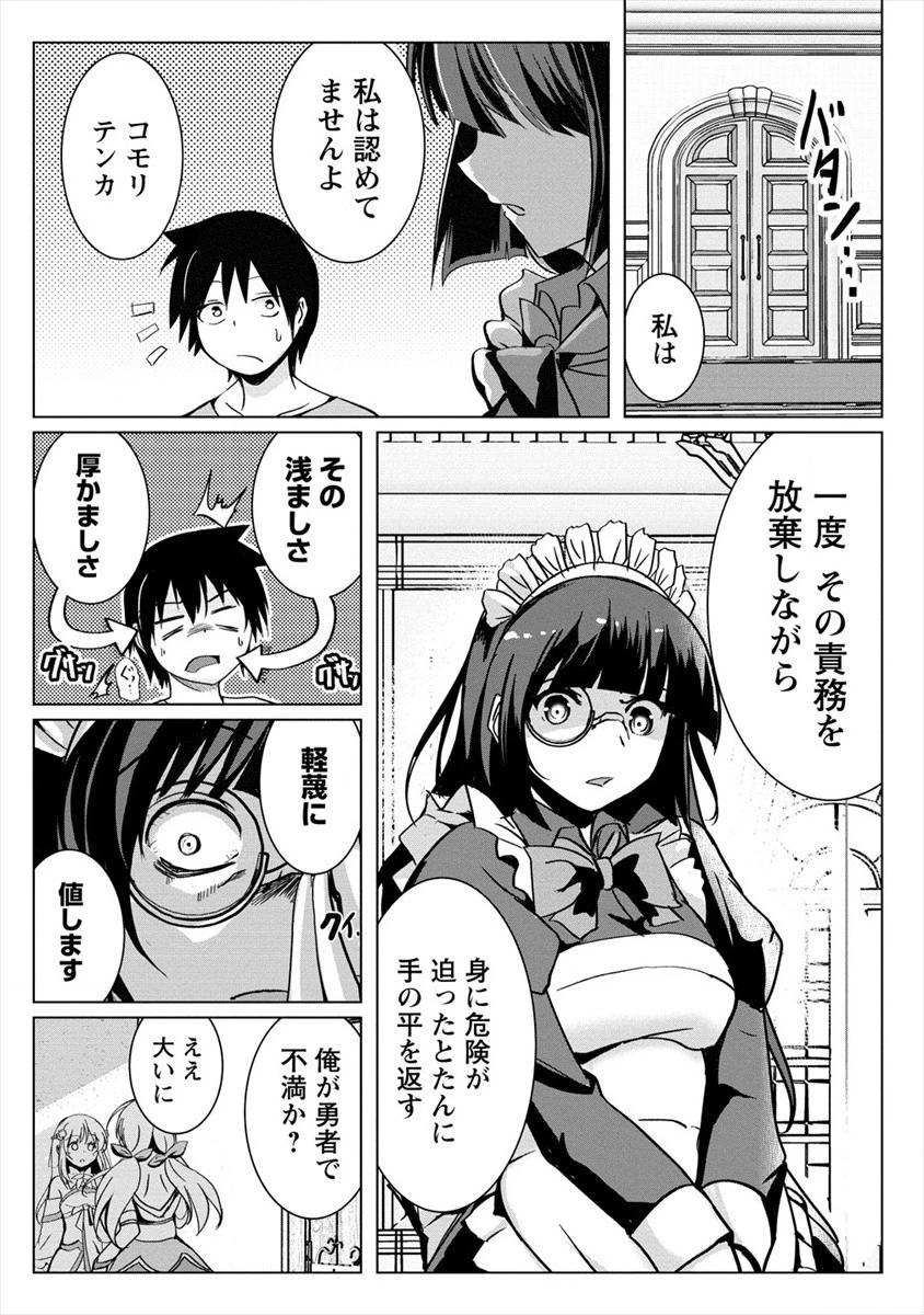 サキュバスなんかに負けない異世界生活 第6話 - 12